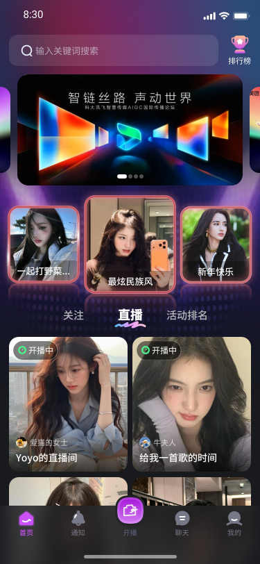 SHOWY LIVE App 首頁實際畫面